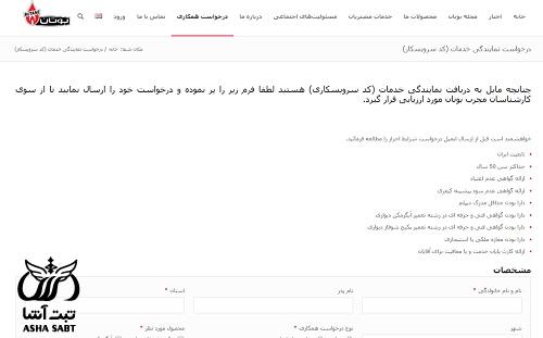 اخذ نمایندگی شرکت بوتان 